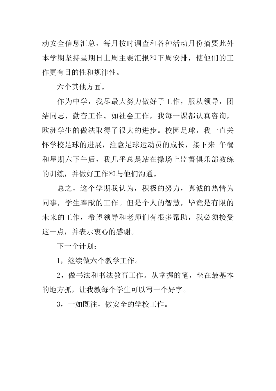 中层学校干部述职报告范文_第3页