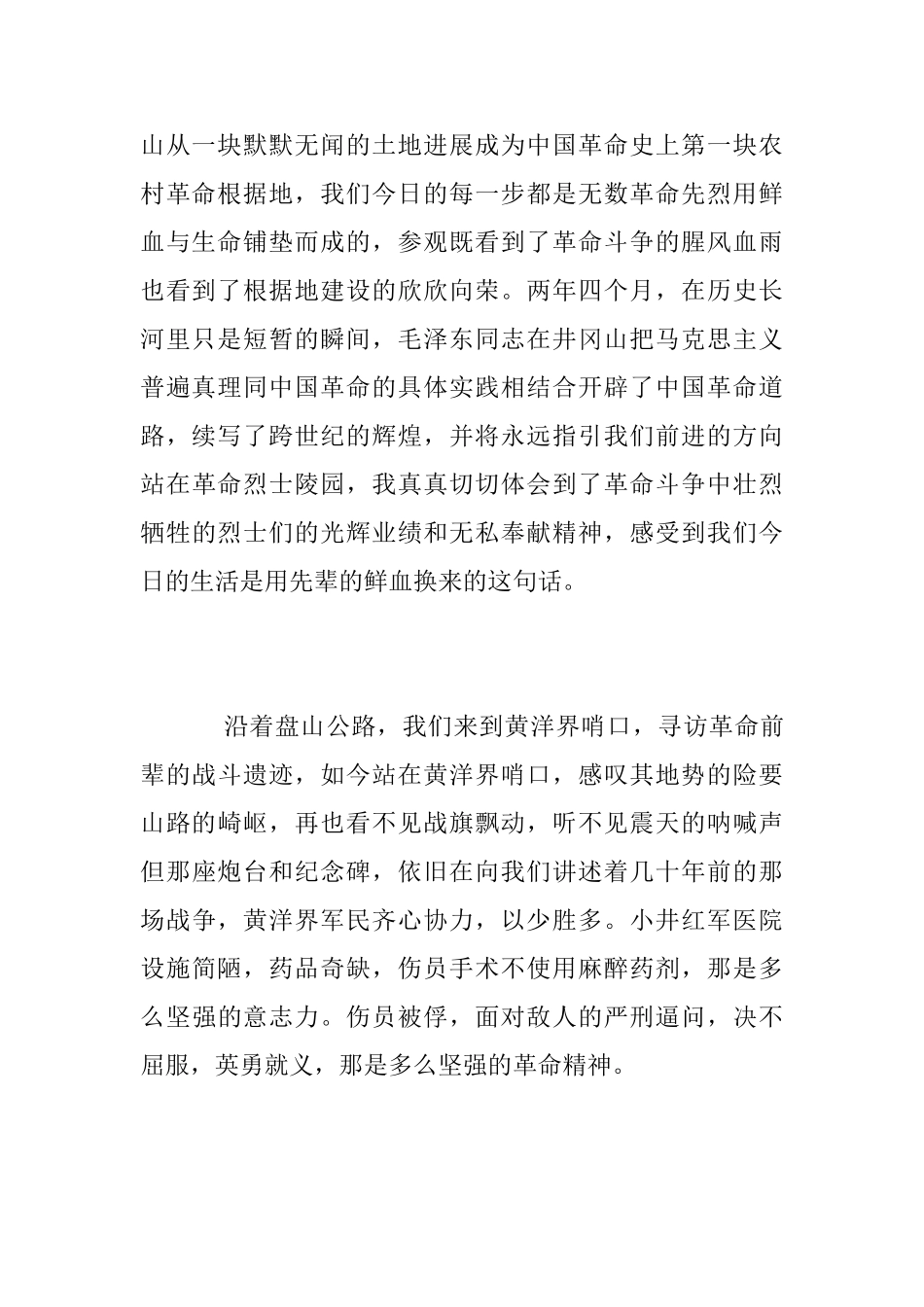 中层干部井冈山精神学习体会_第2页