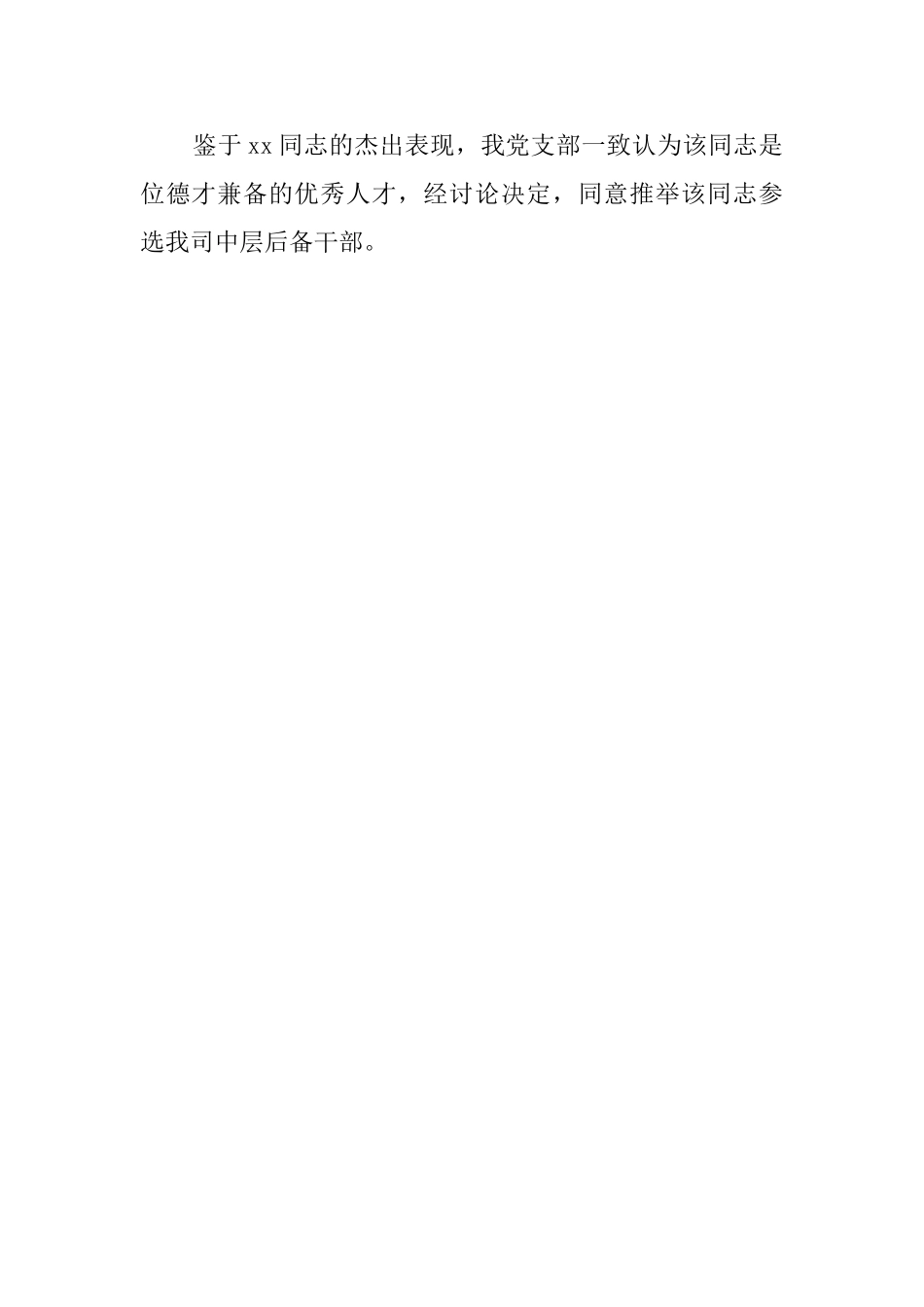 中层后备干部自我鉴定_第2页