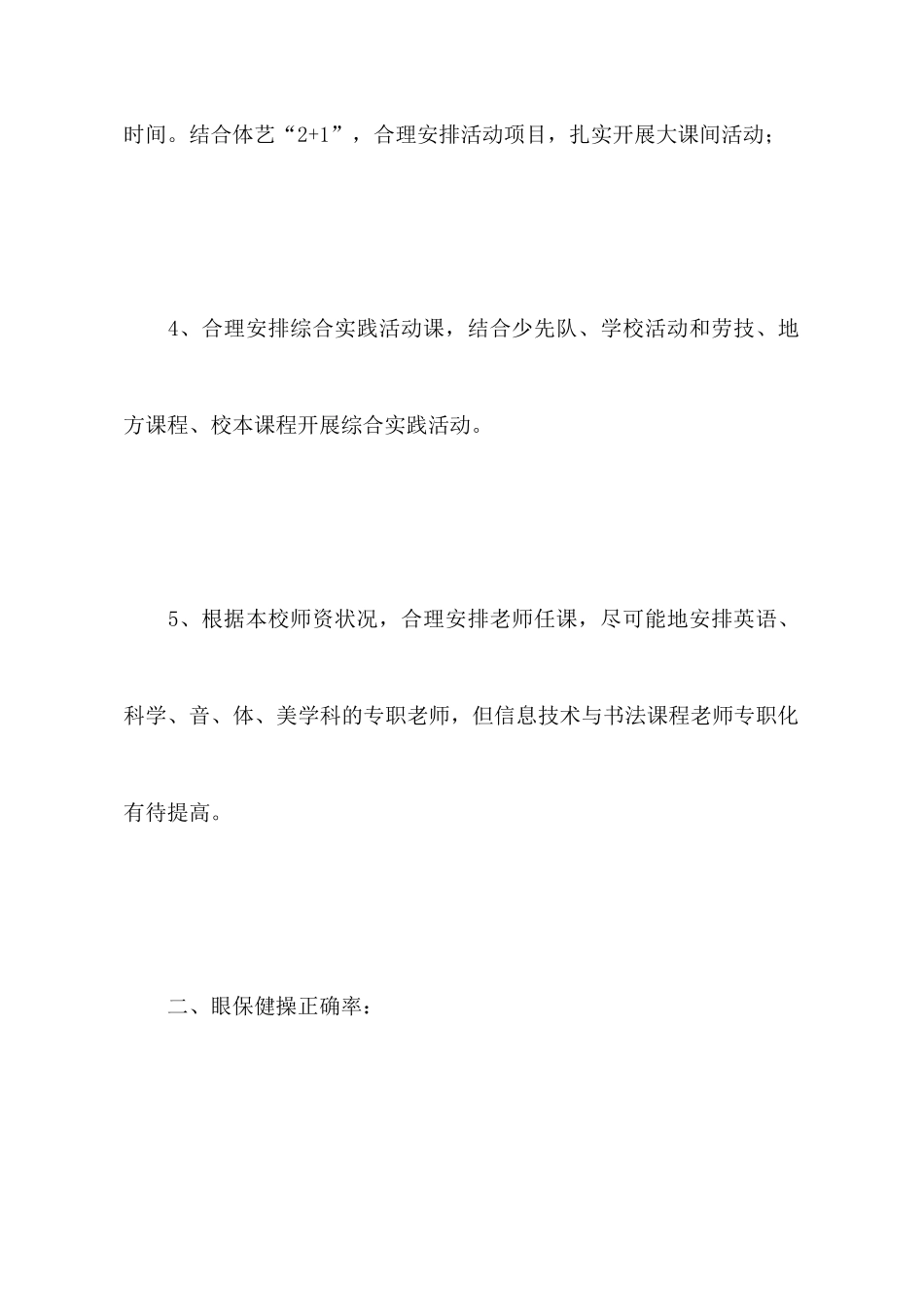 中小学规范办学专项督查汇报材料_第2页