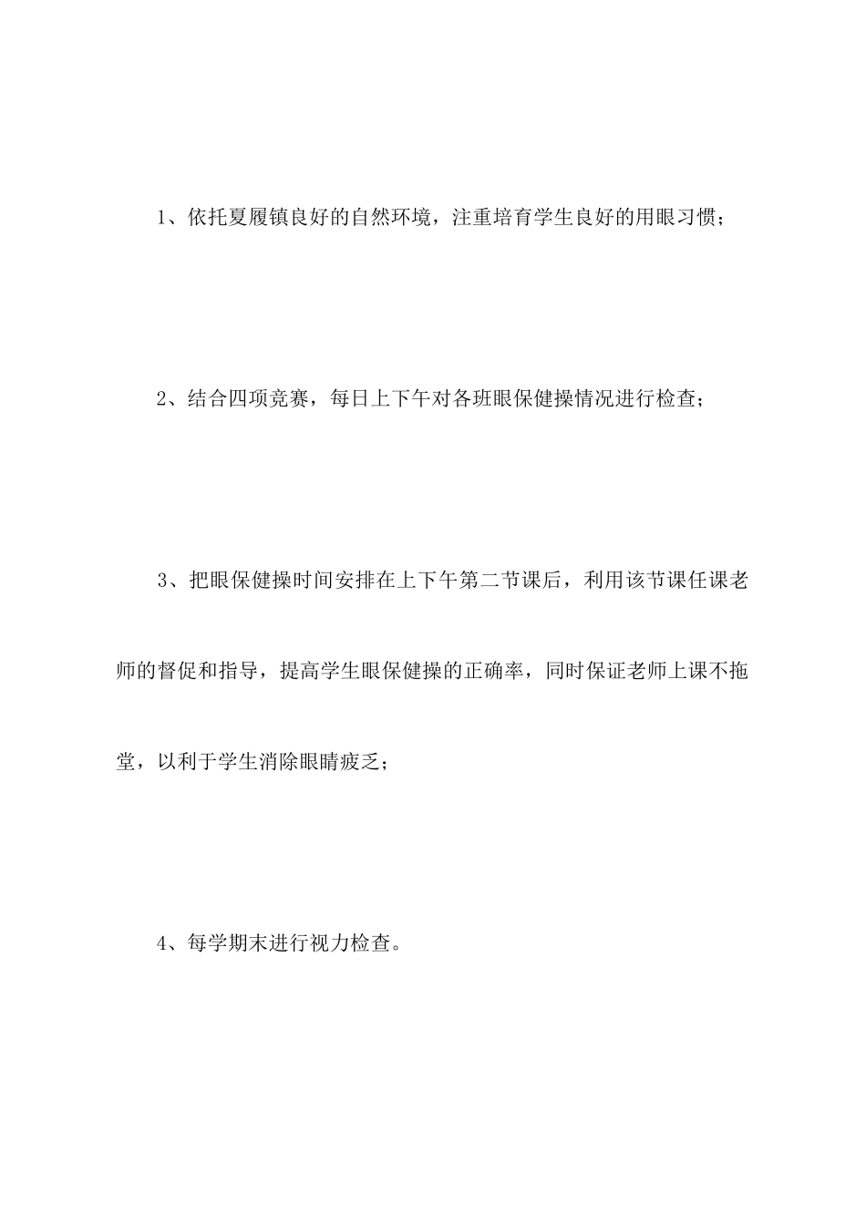 中小学规范办学专项督查汇报材料_第3页