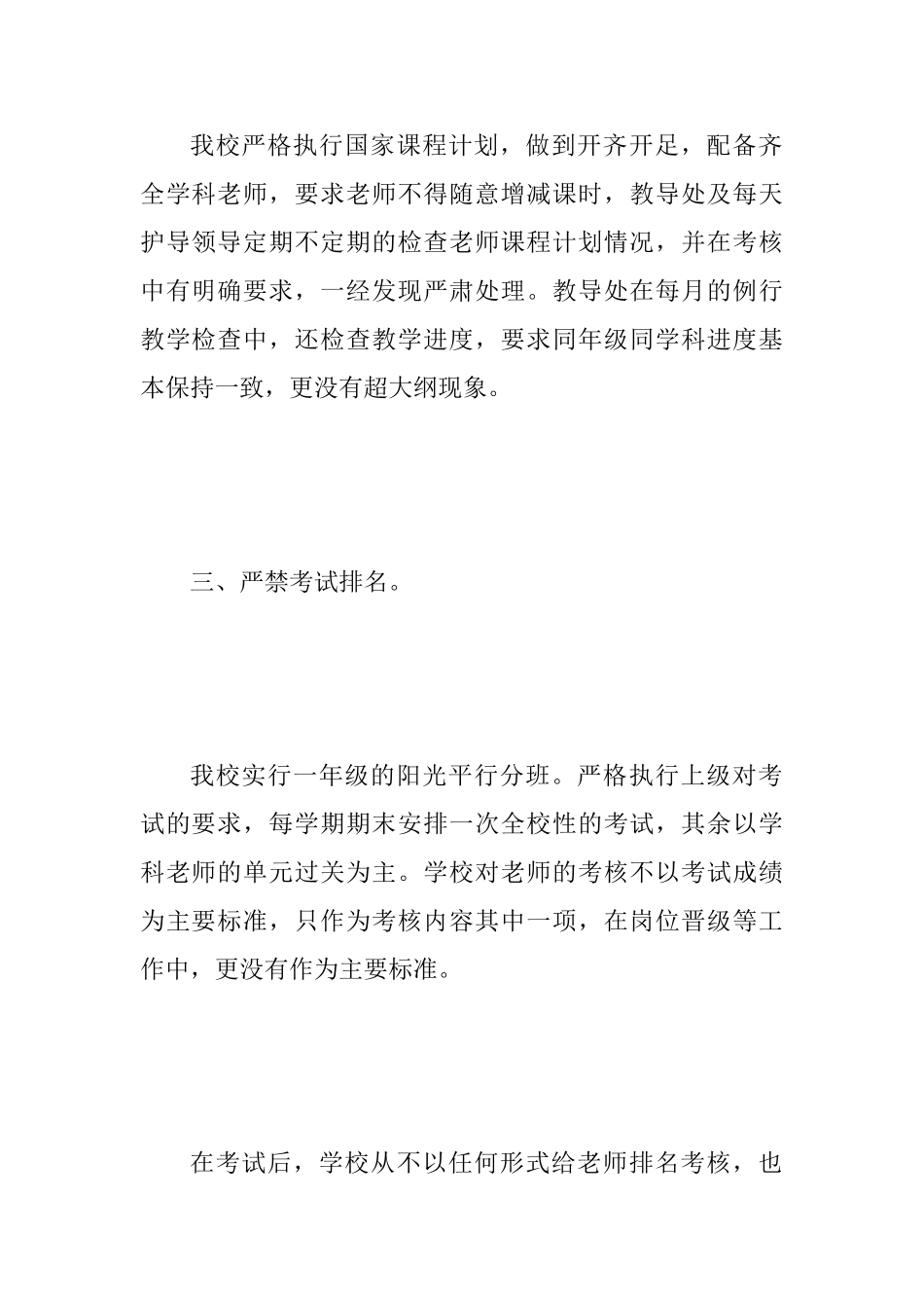 中小学违规办学行为专项治理工作自查报告与中学2025扫黑除恶专项斗争问题整改自查报告两篇_第3页