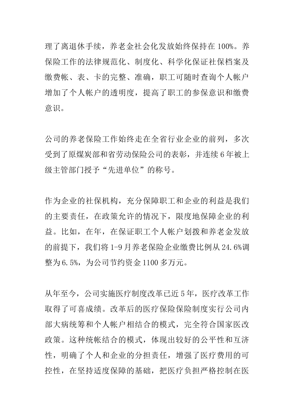 中层干部就职演讲稿_第2页