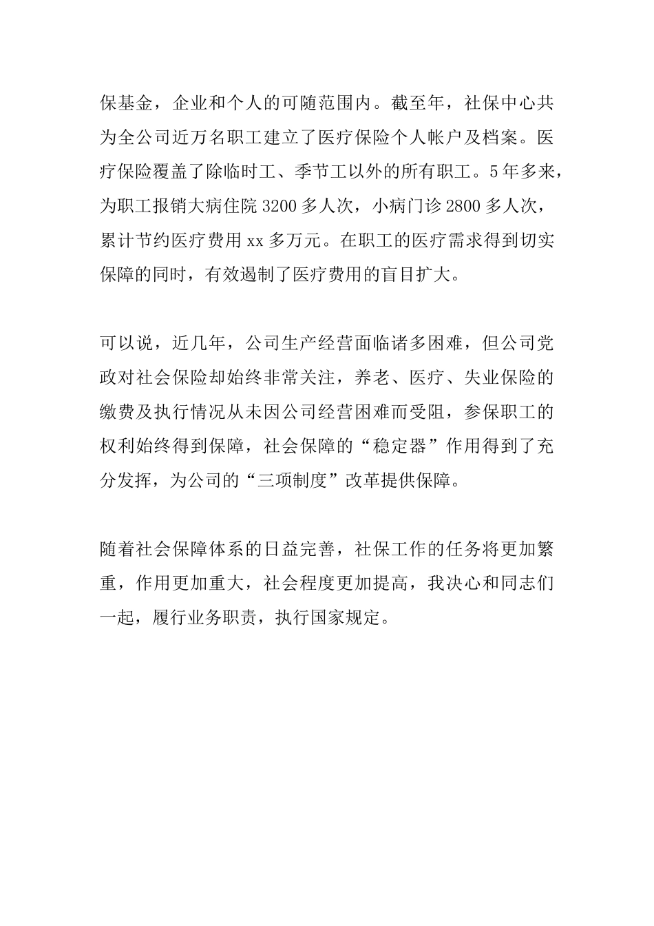 中层干部就职演讲稿_第3页