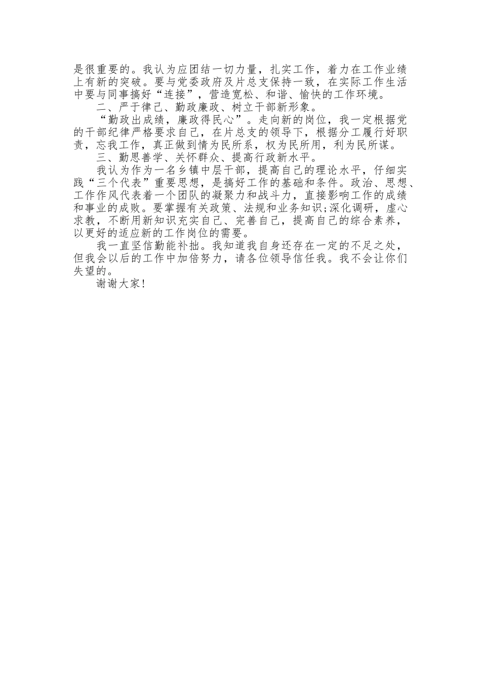 中层干部竞争上岗演讲稿_第2页