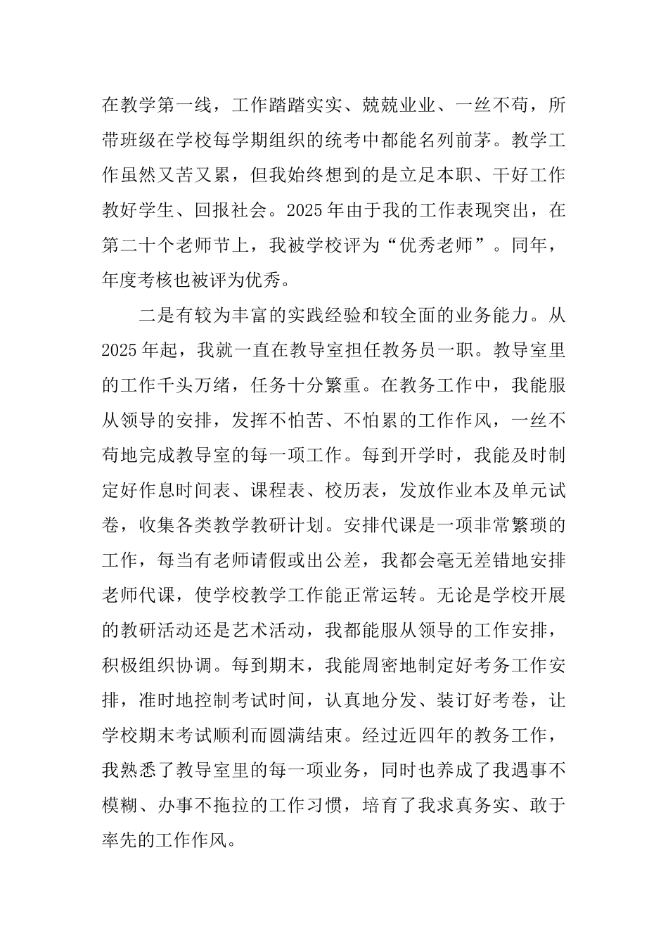 中层干部竞聘上岗演讲稿优秀范文_第2页