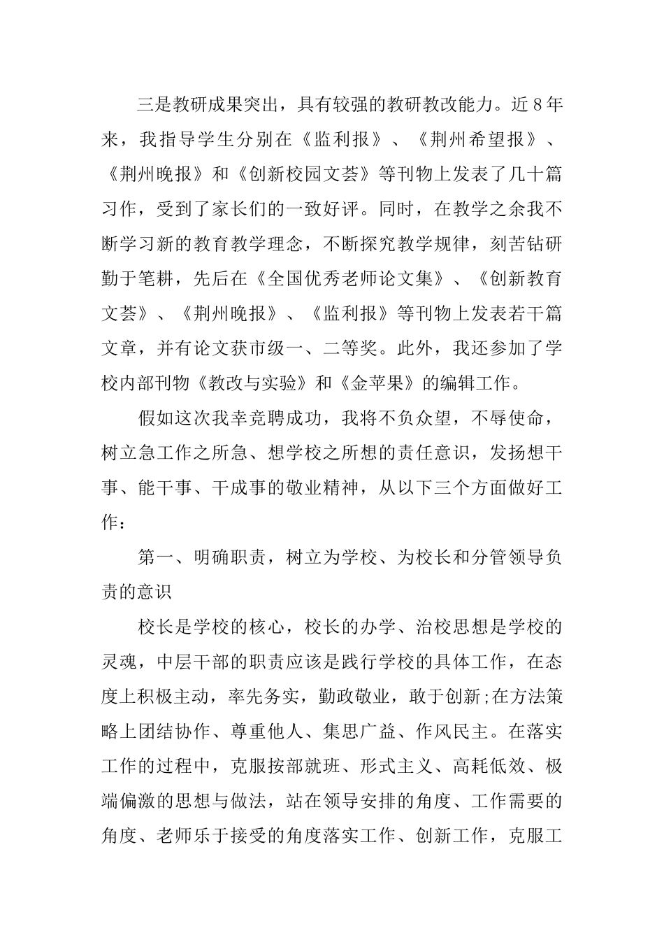 中层干部竞聘上岗演讲稿优秀范文_第3页