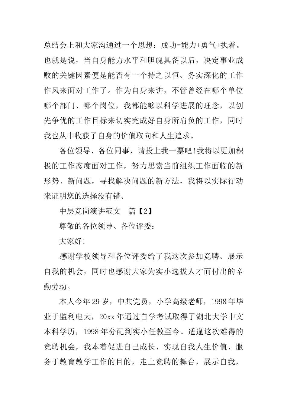 中层竞岗演讲范文_第2页
