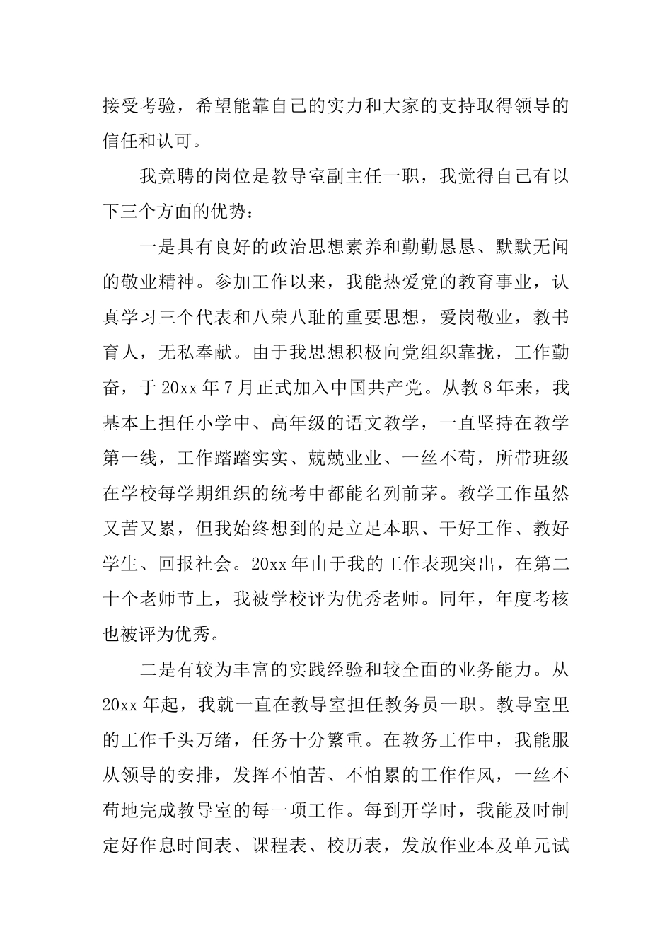 中层竞岗演讲范文_第3页