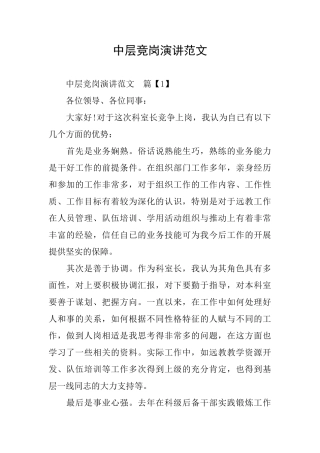 中层竞岗演讲范文