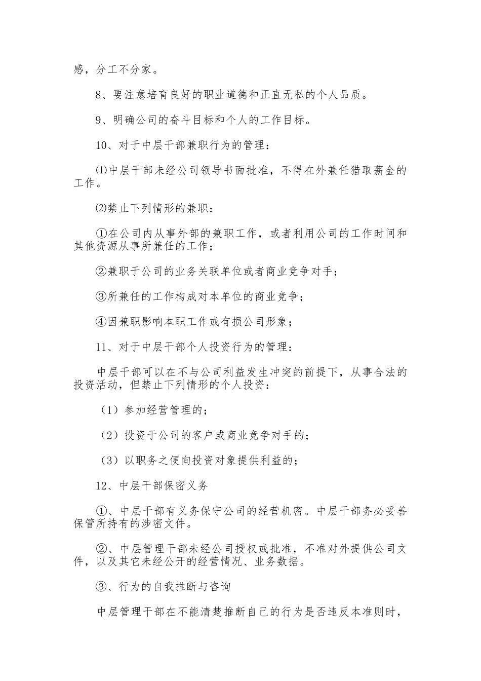 中层干部管理制度_第2页