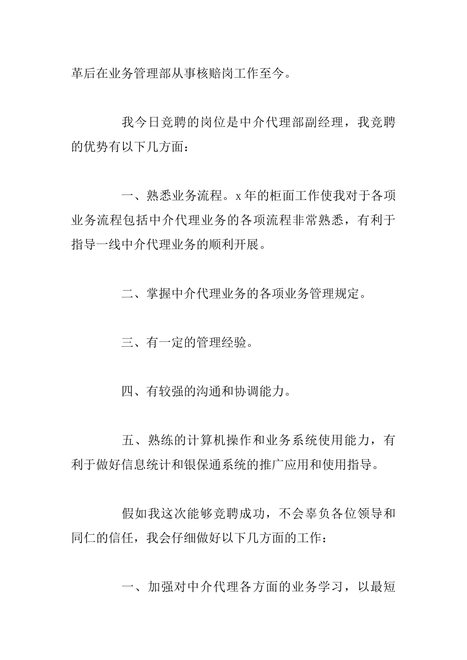 中层竞聘演讲稿精选范文三篇+家长会主持词_第2页