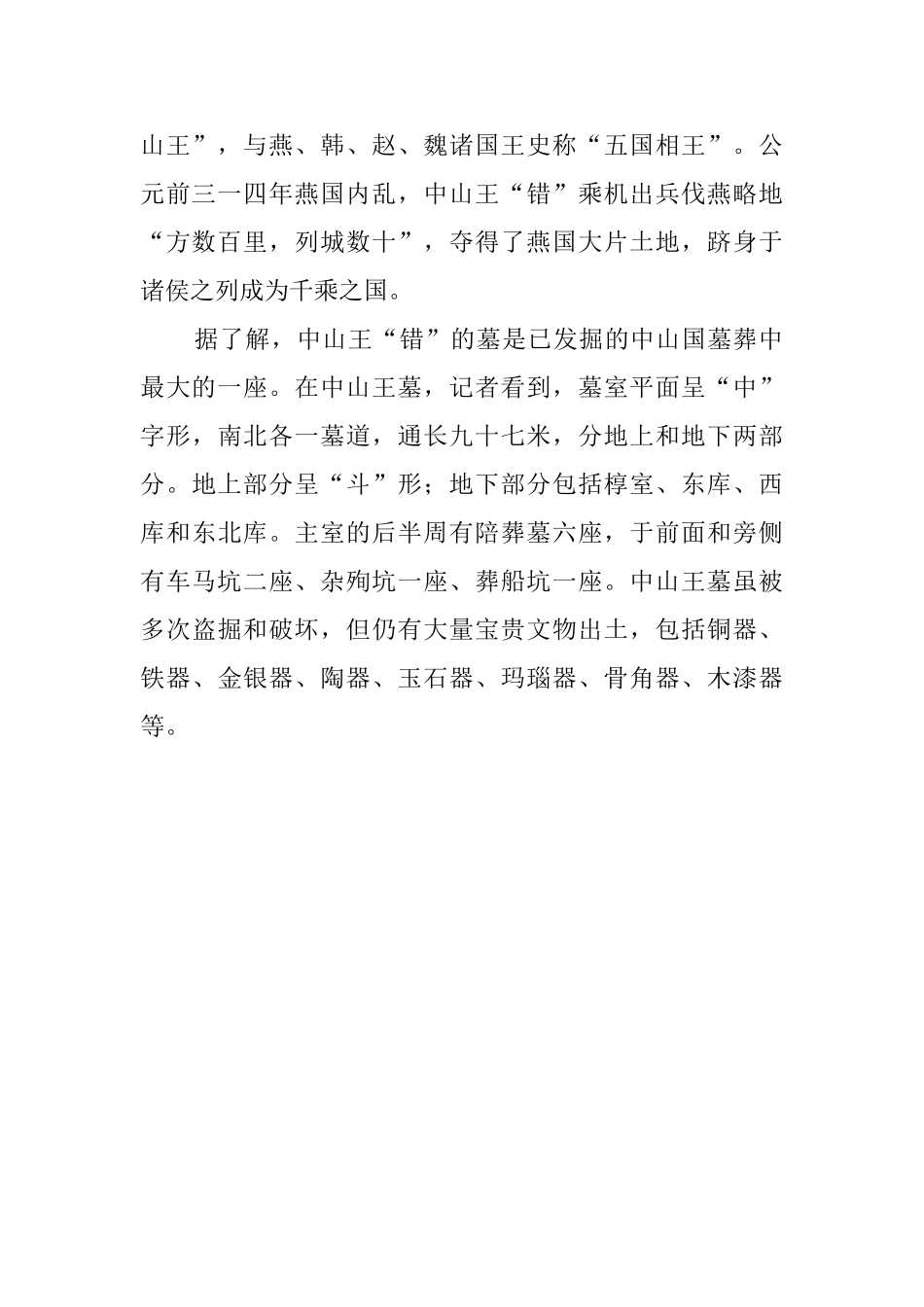 中山国都城遗址导游词_第2页