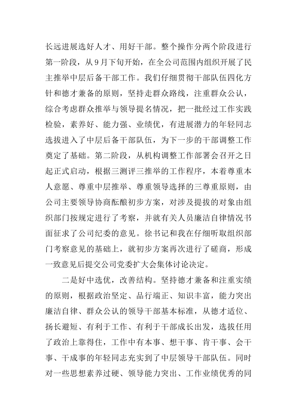 中层领导会议讲话_第2页