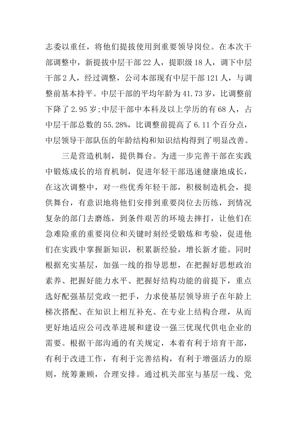 中层领导会议讲话_第3页