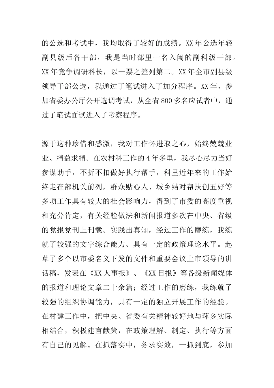 中层竞聘演讲稿范文大全_第2页