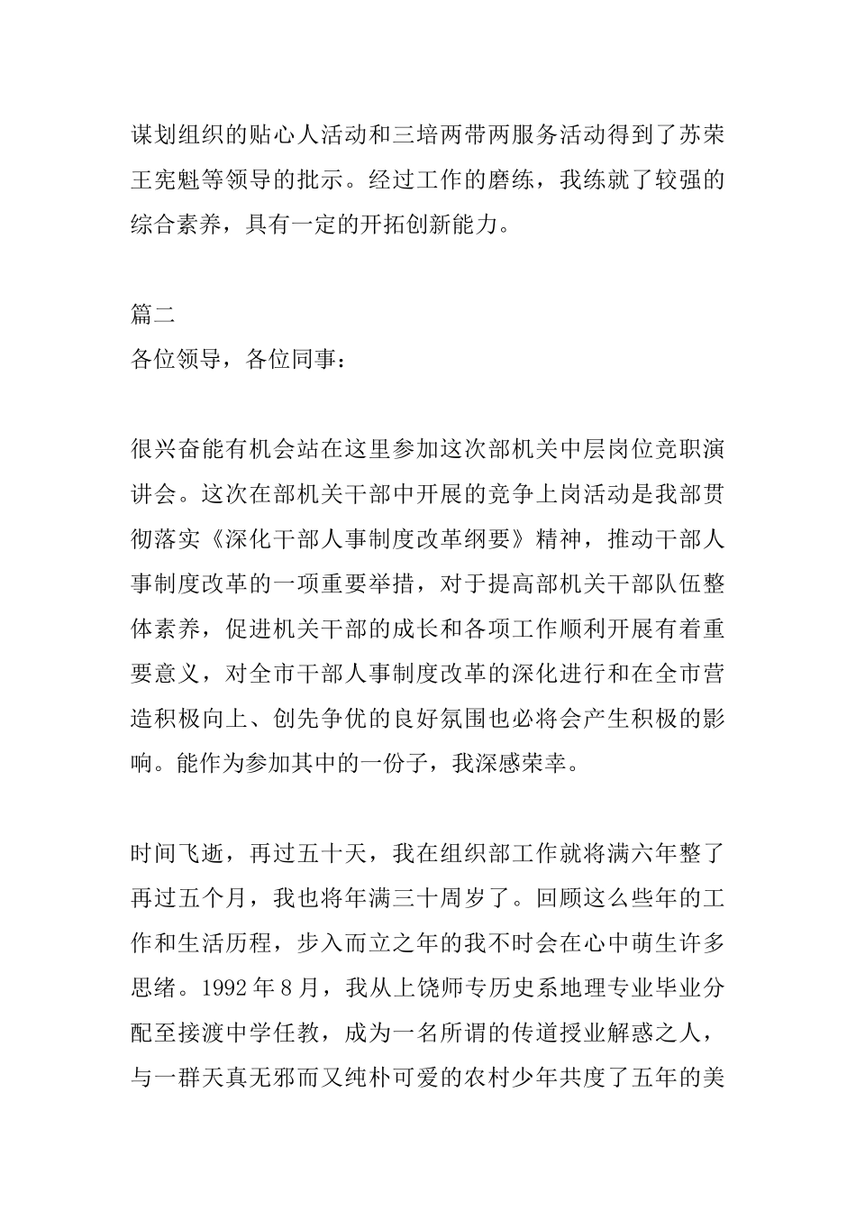 中层竞聘演讲稿范文大全_第3页