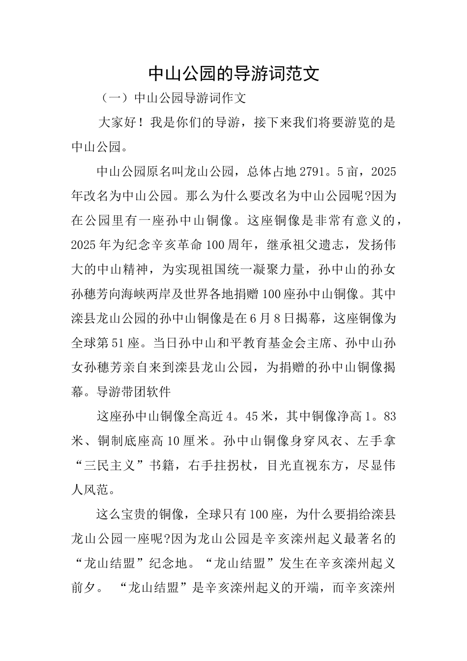 中山公园的导游词范文_第1页