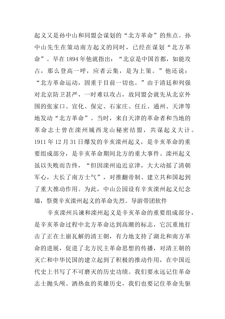 中山公园的导游词范文_第2页