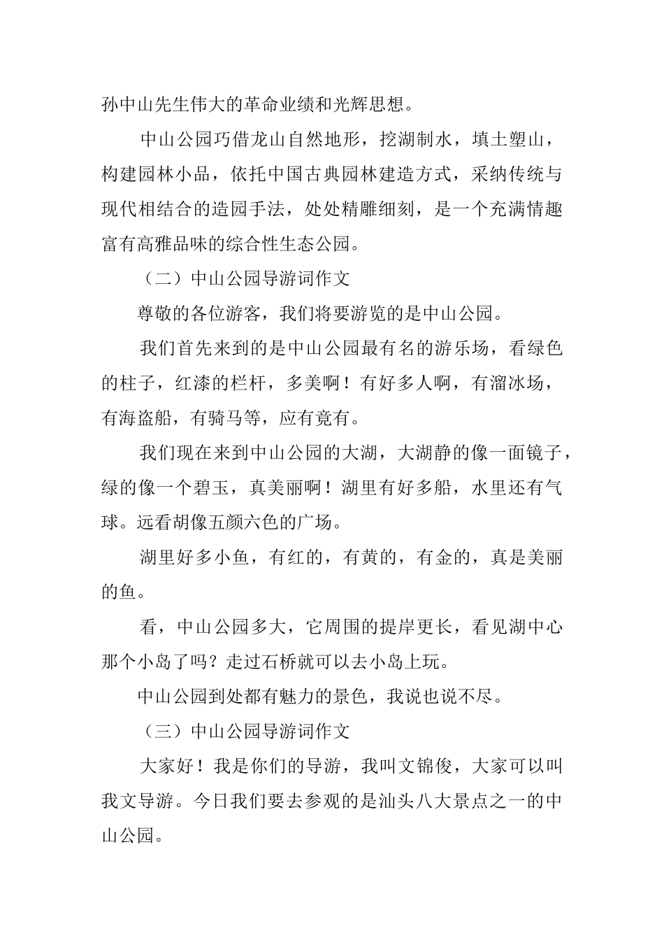 中山公园的导游词范文_第3页