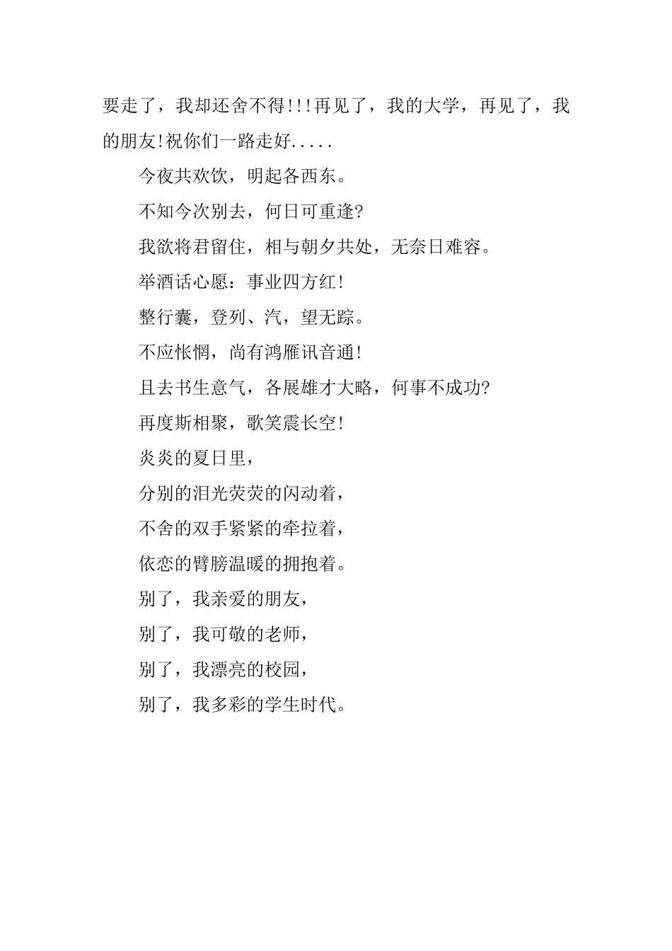 中山大学学生毕业感言范文_第2页