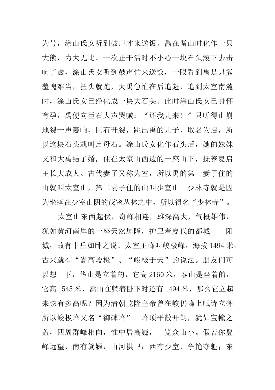 中岳嵩山旅游导游词_第2页