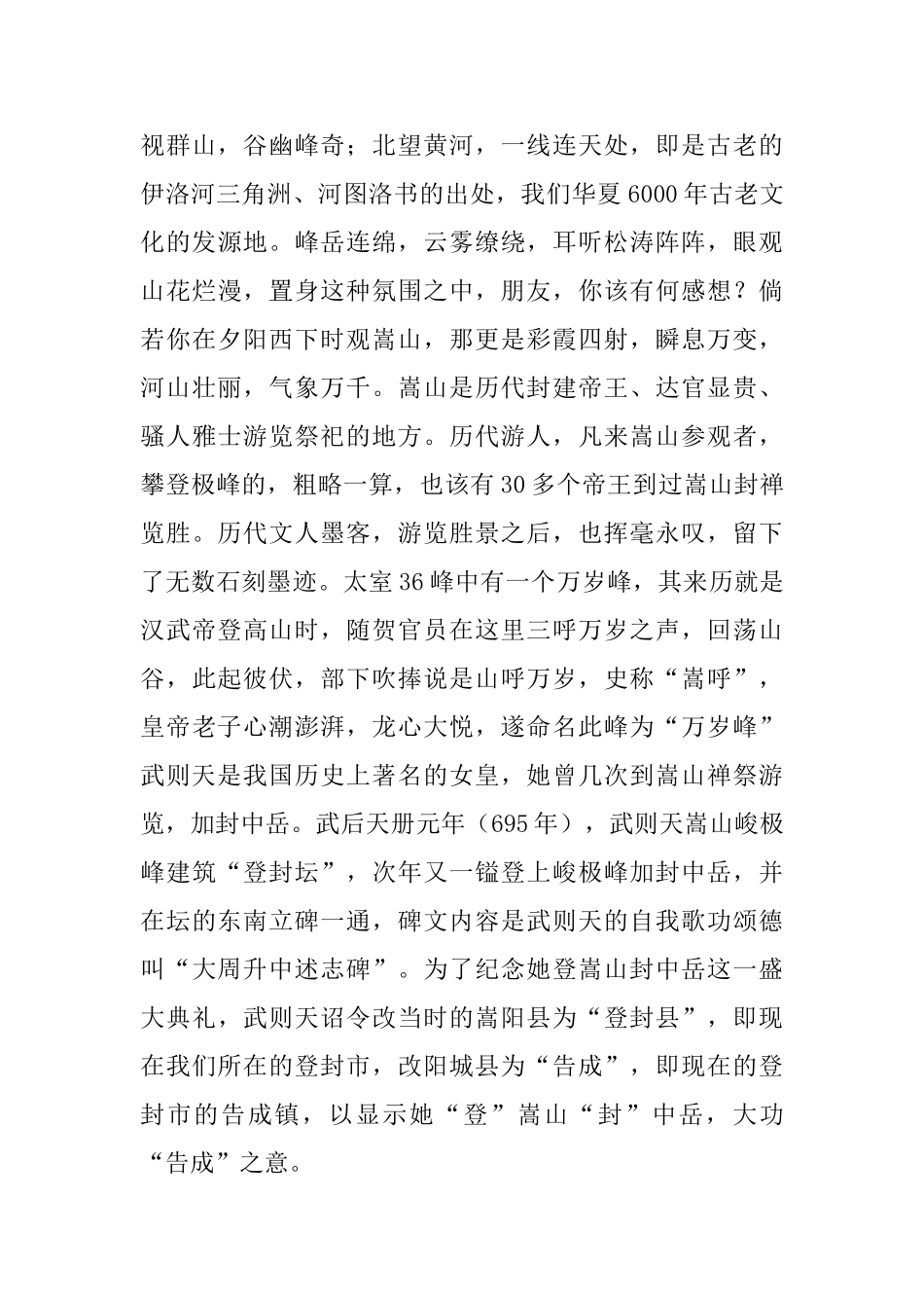 中岳嵩山旅游导游词_第3页