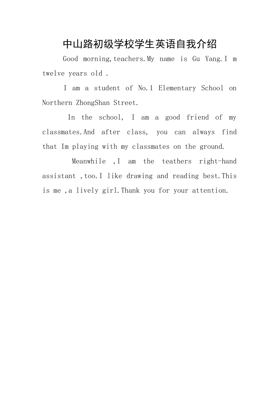 中山路初级学校学生英语自我介绍_第1页