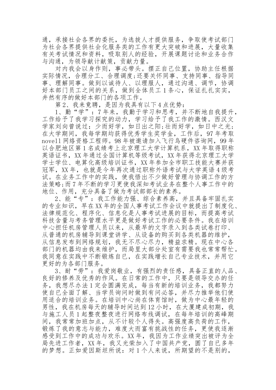 中层领导干部竞聘演讲稿_第2页