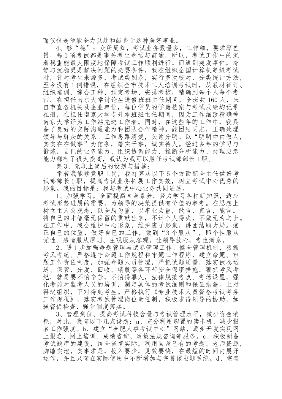 中层领导干部竞聘演讲稿_第3页