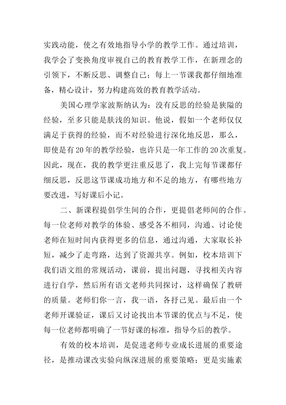 中年教师校本培训心得_第2页