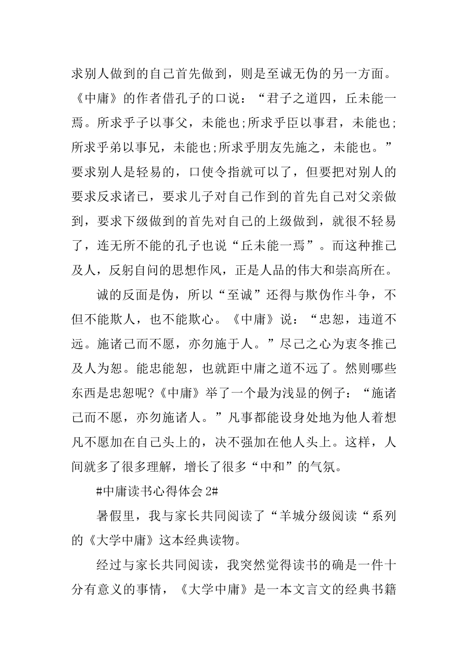 中庸阅读目录及读书心得_第2页