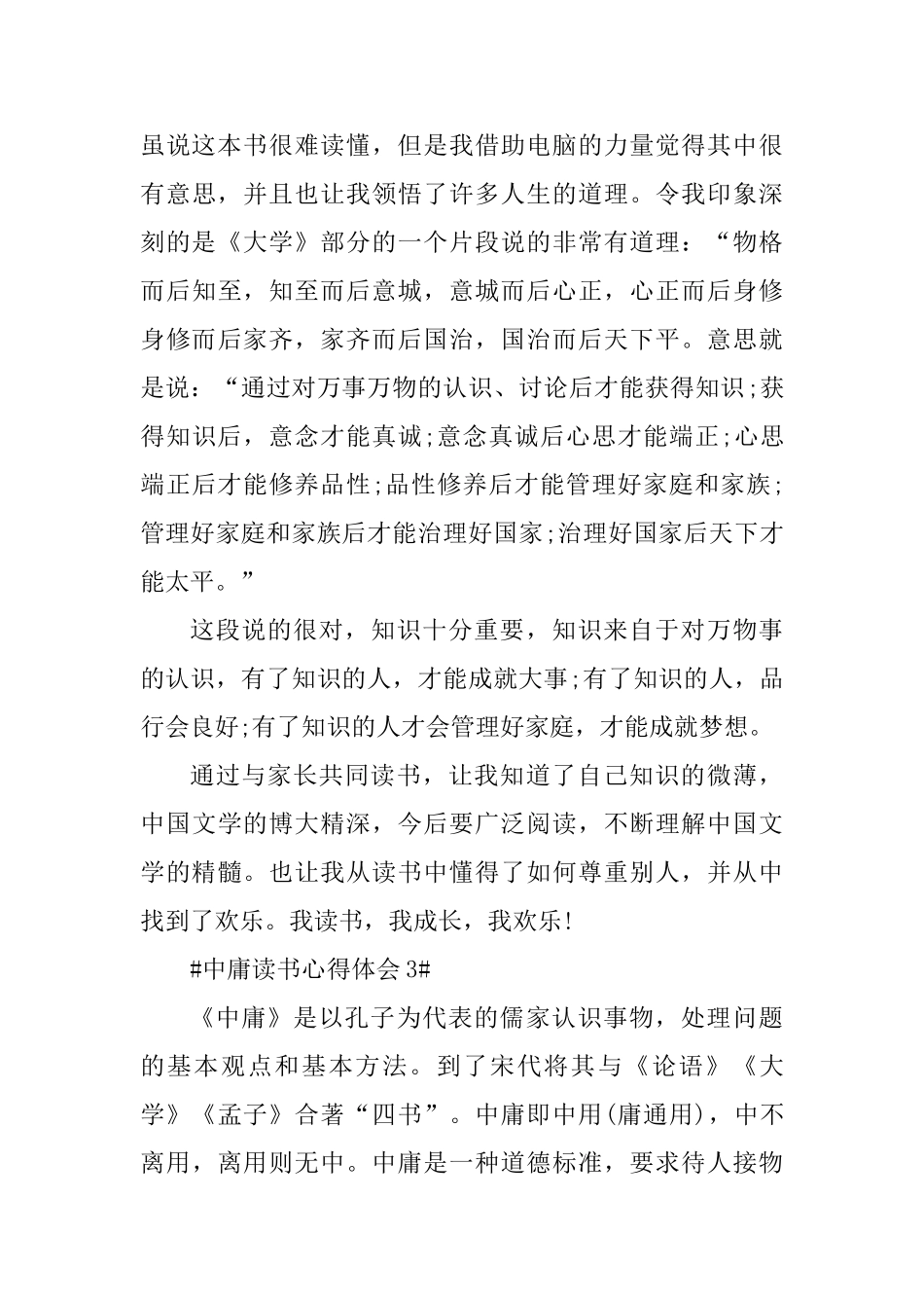 中庸阅读目录及读书心得_第3页