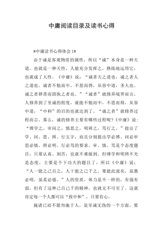 中庸阅读目录及读书心得