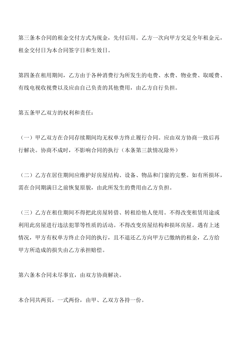 中山房屋租赁合同_第2页