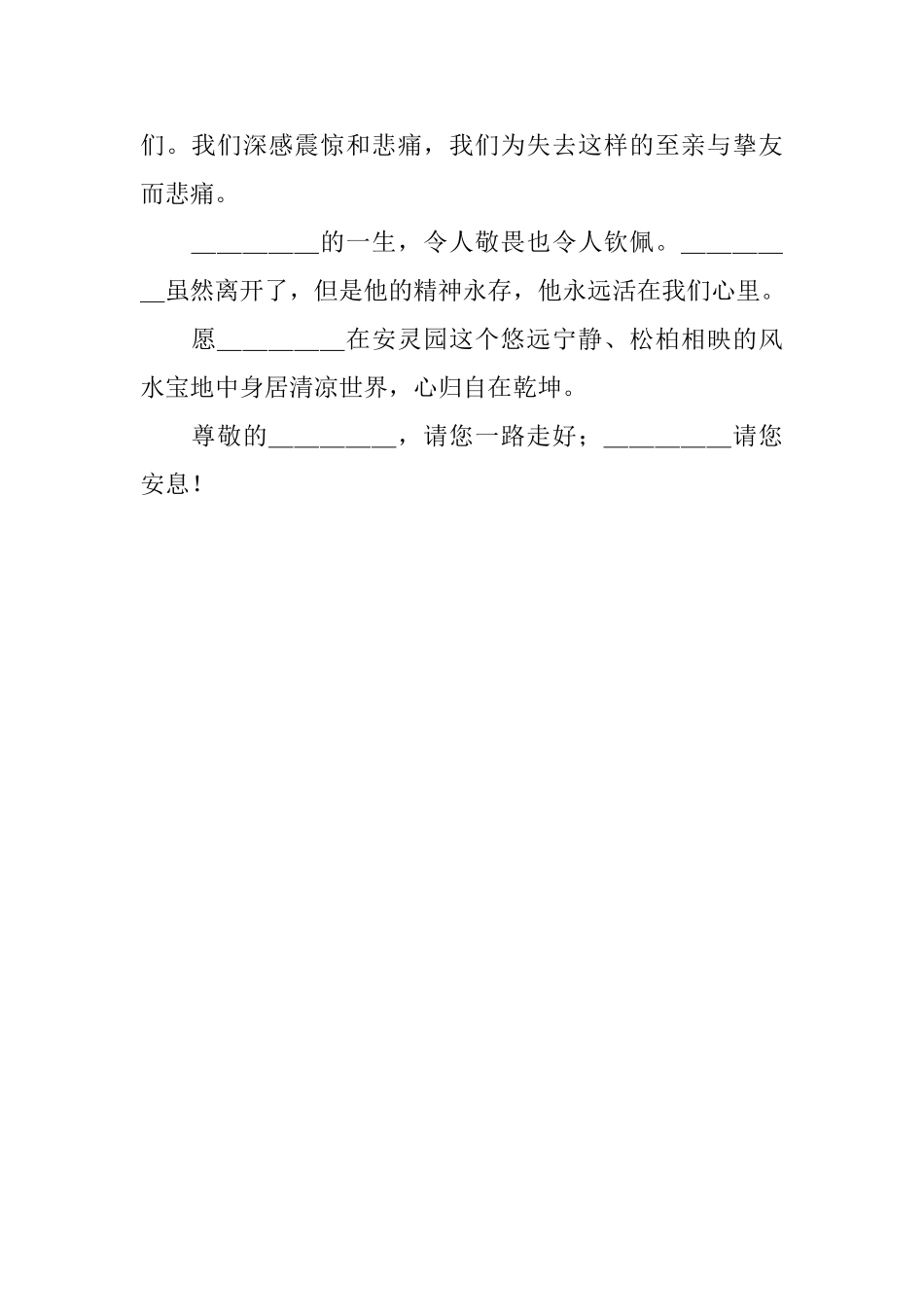 中年人悼词范文_第2页