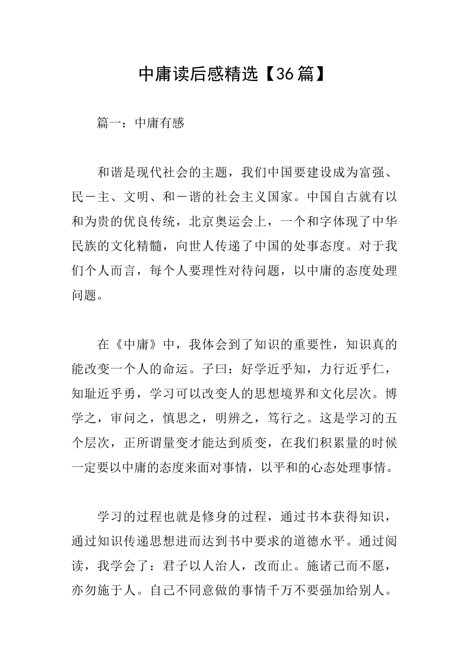 中庸读后感精选_第1页