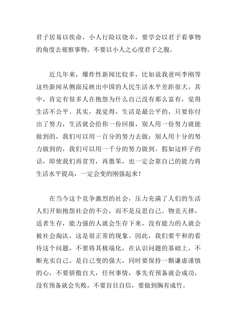 中庸读后感精选_第2页