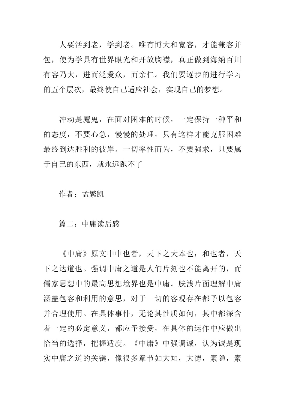 中庸读后感精选_第3页