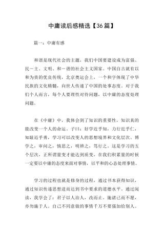 中庸读后感精选