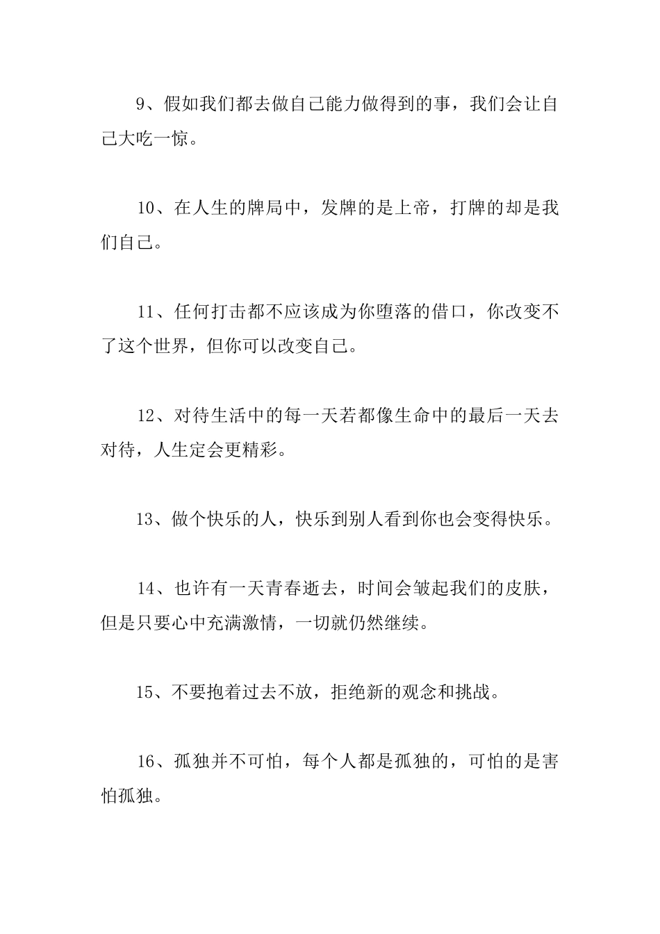 中年励志格言集锦_第2页
