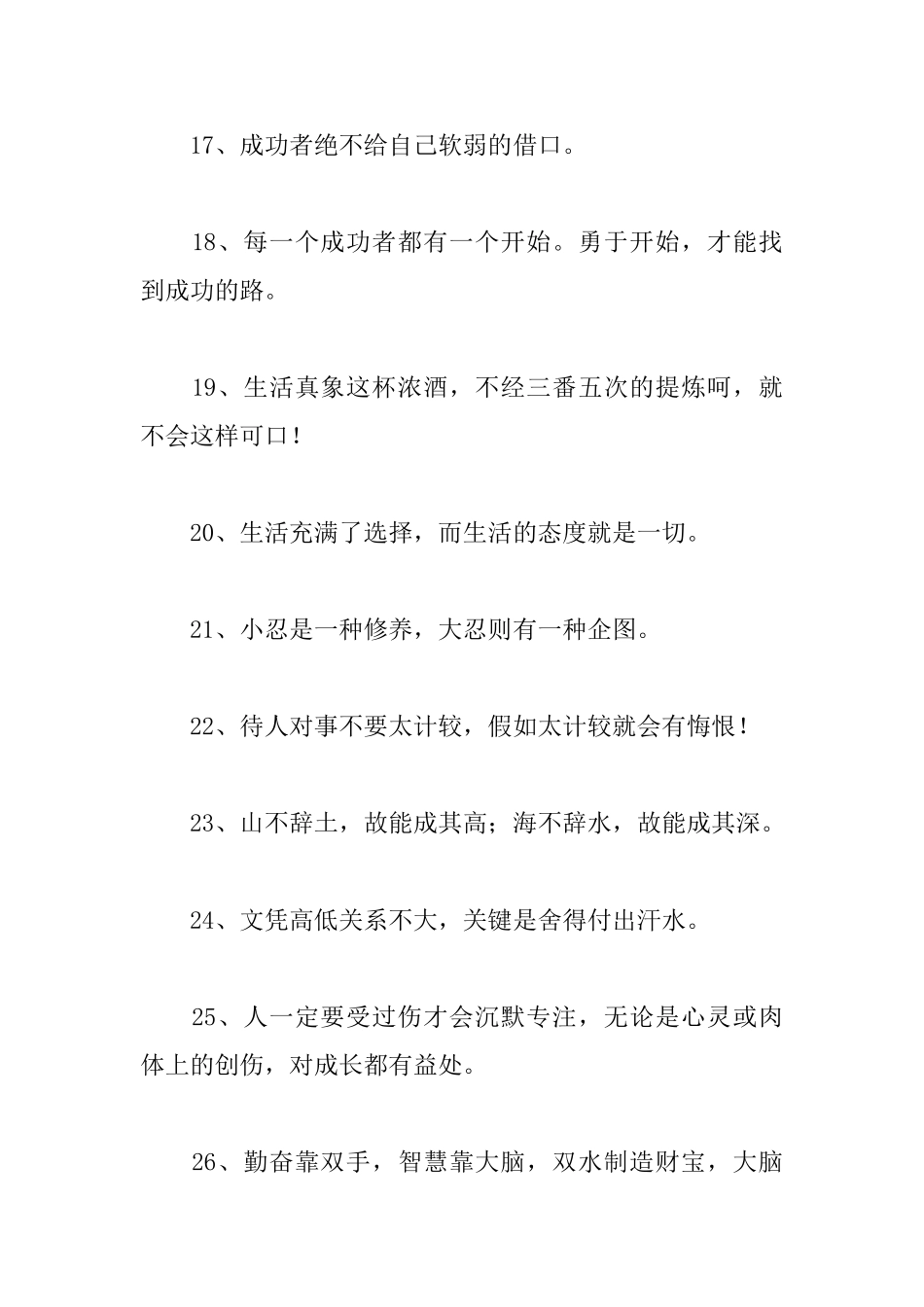 中年励志格言集锦_第3页