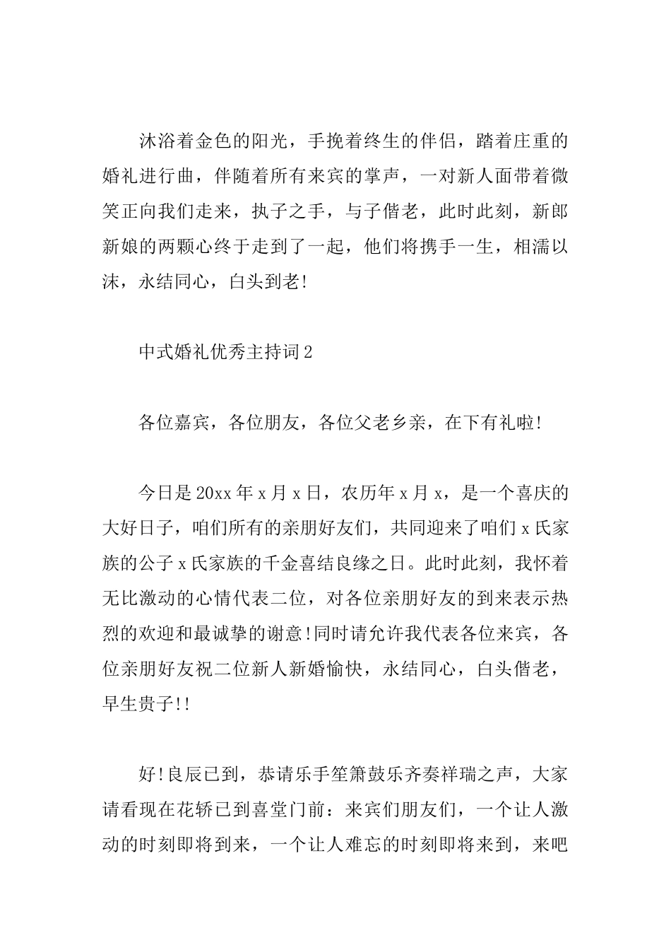 中式婚礼优秀主持词5篇范本_第2页