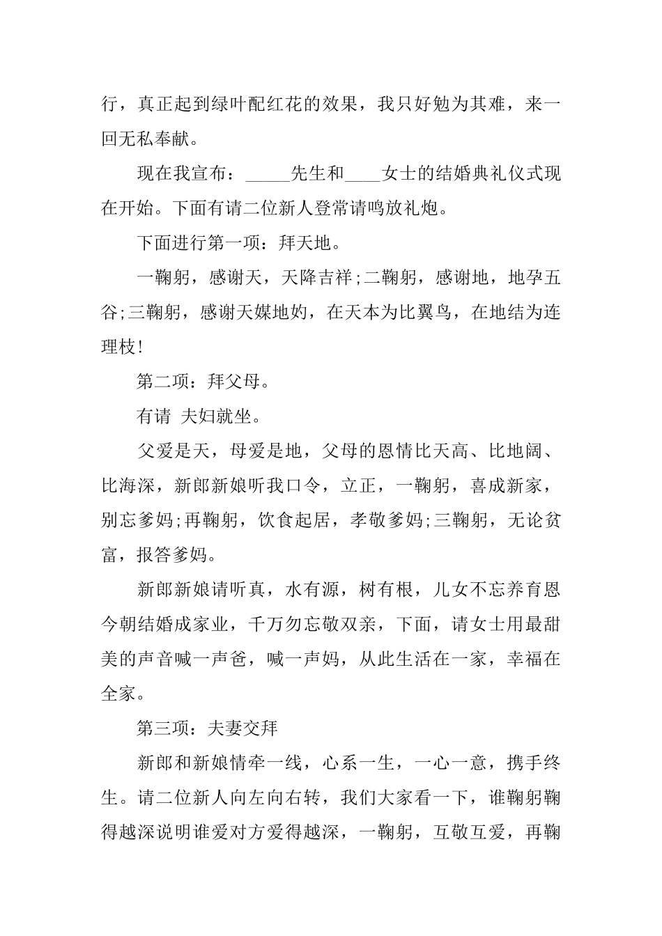 中式农村婚礼主持词范文_第2页