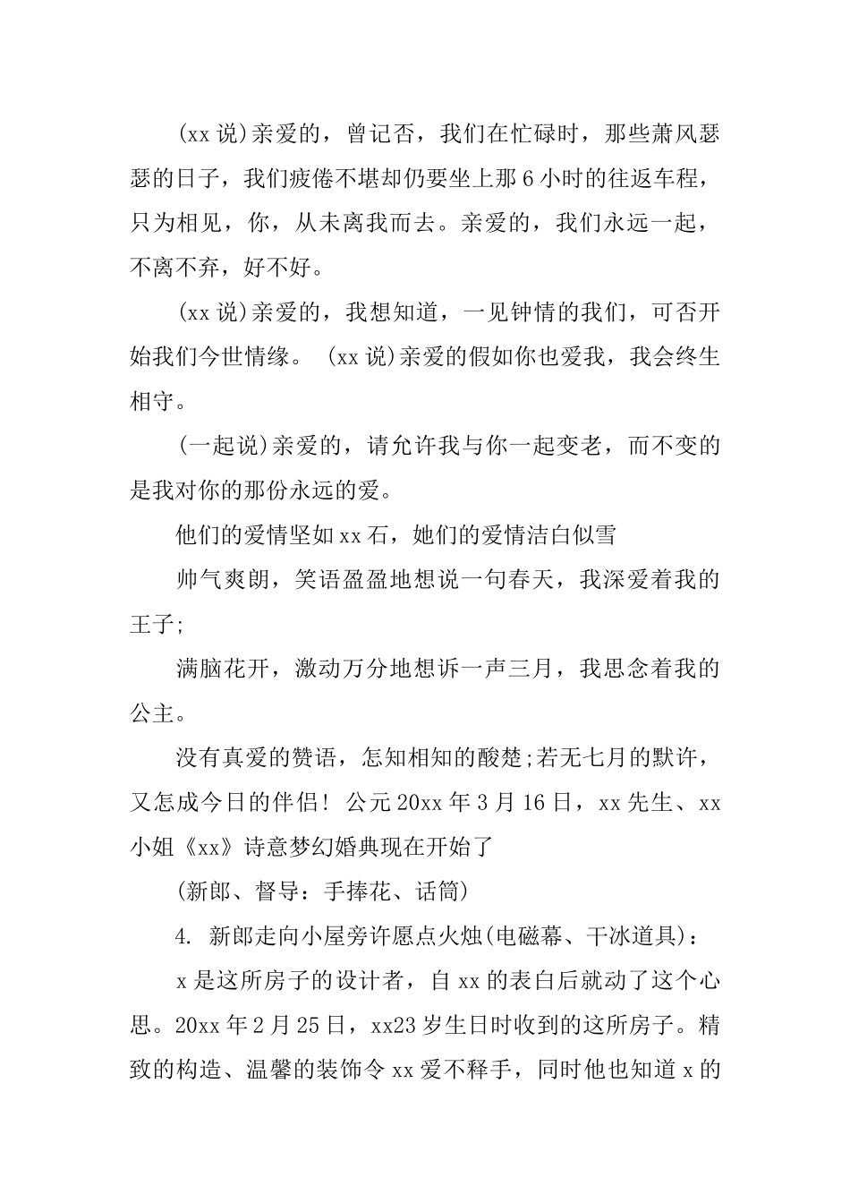 中式婚礼合卺酒主持词_第2页