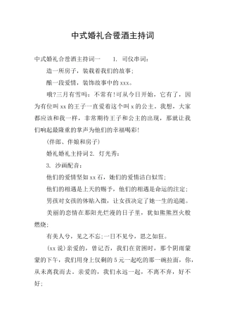 中式婚礼合卺酒主持词