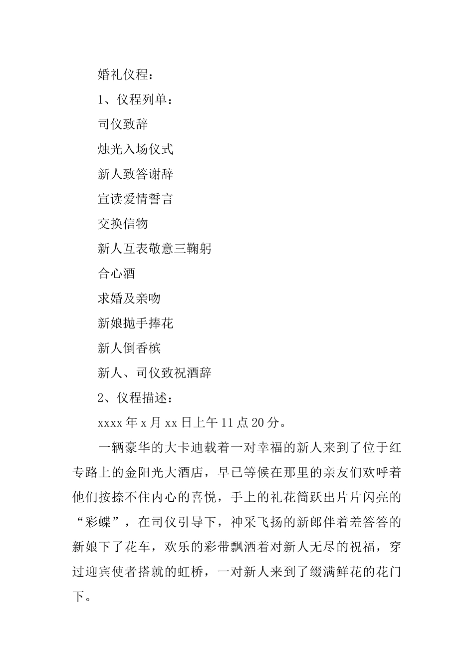 中式婚礼全程的解决方案_第2页