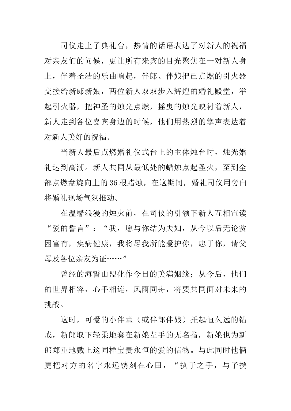 中式婚礼全程的解决方案_第3页