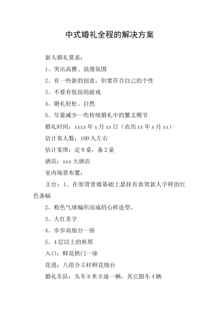 中式婚礼全程的解决方案