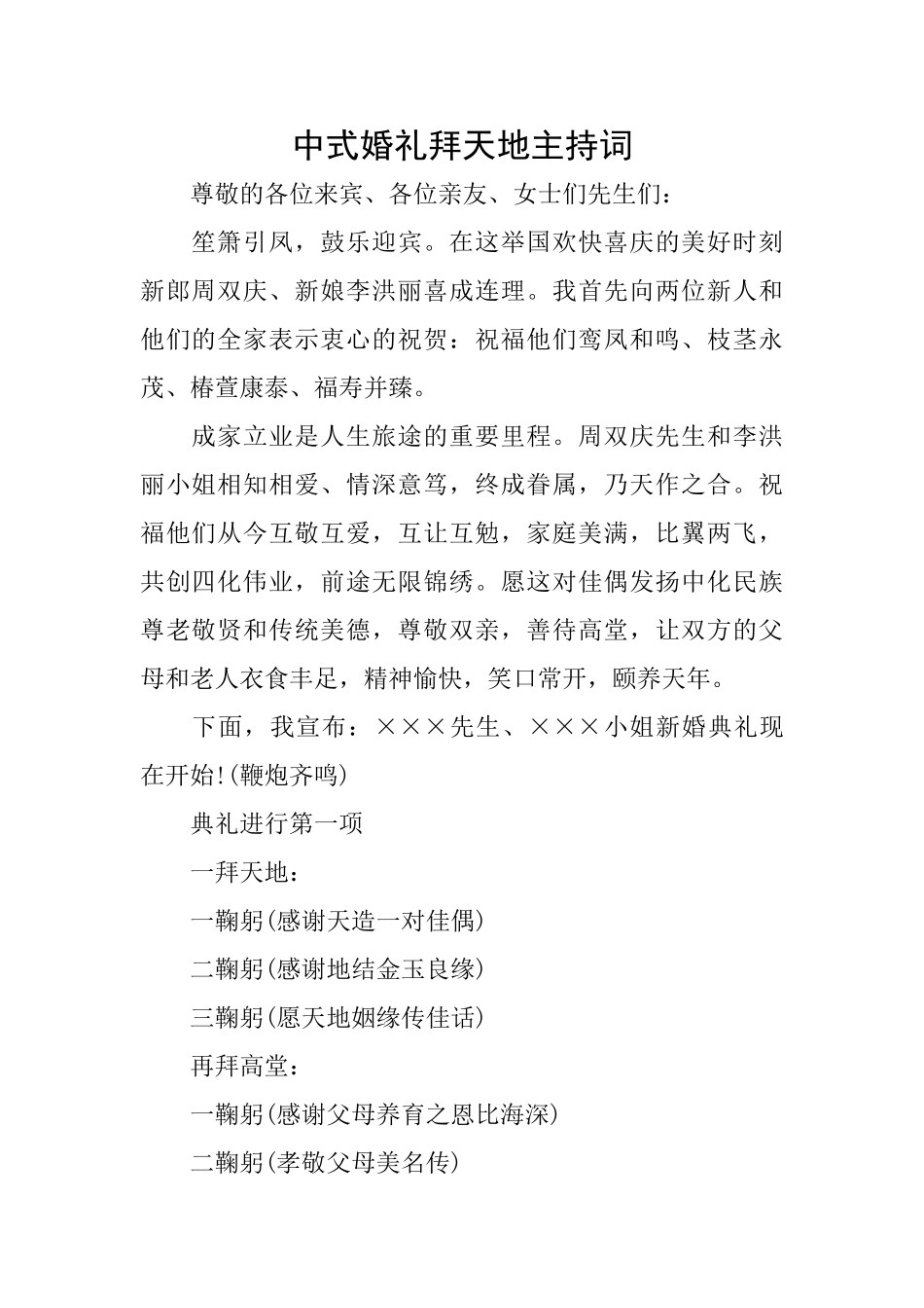 中式婚礼拜天地主持词_第1页